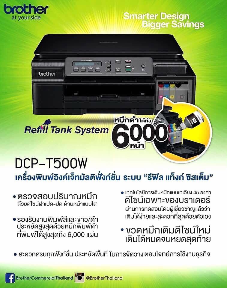 brother dcp-t500 w pampers