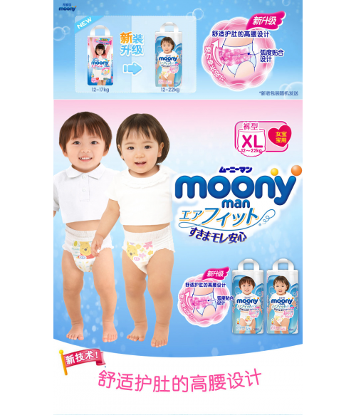 moony diapers 12-24