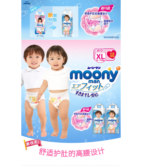 moony diapers 12