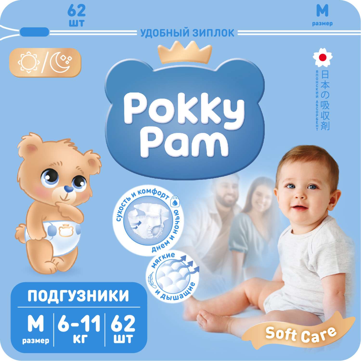 pampers pamp