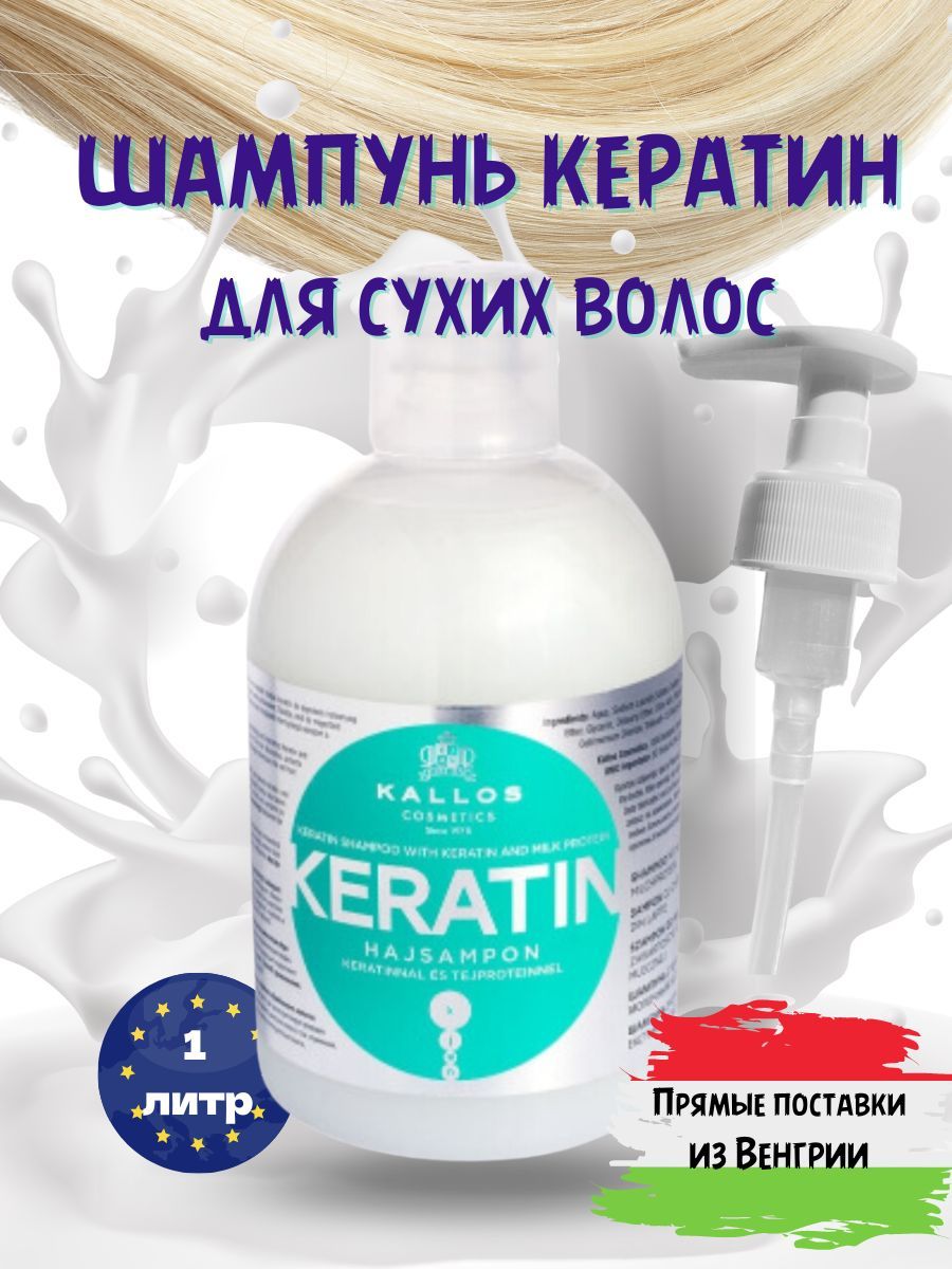 kallos keratin szampon