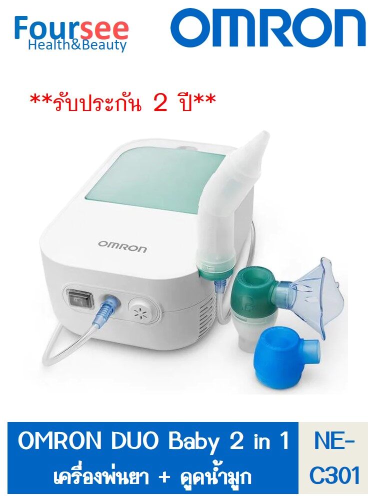 Omron NE-C301-E Nebuliser